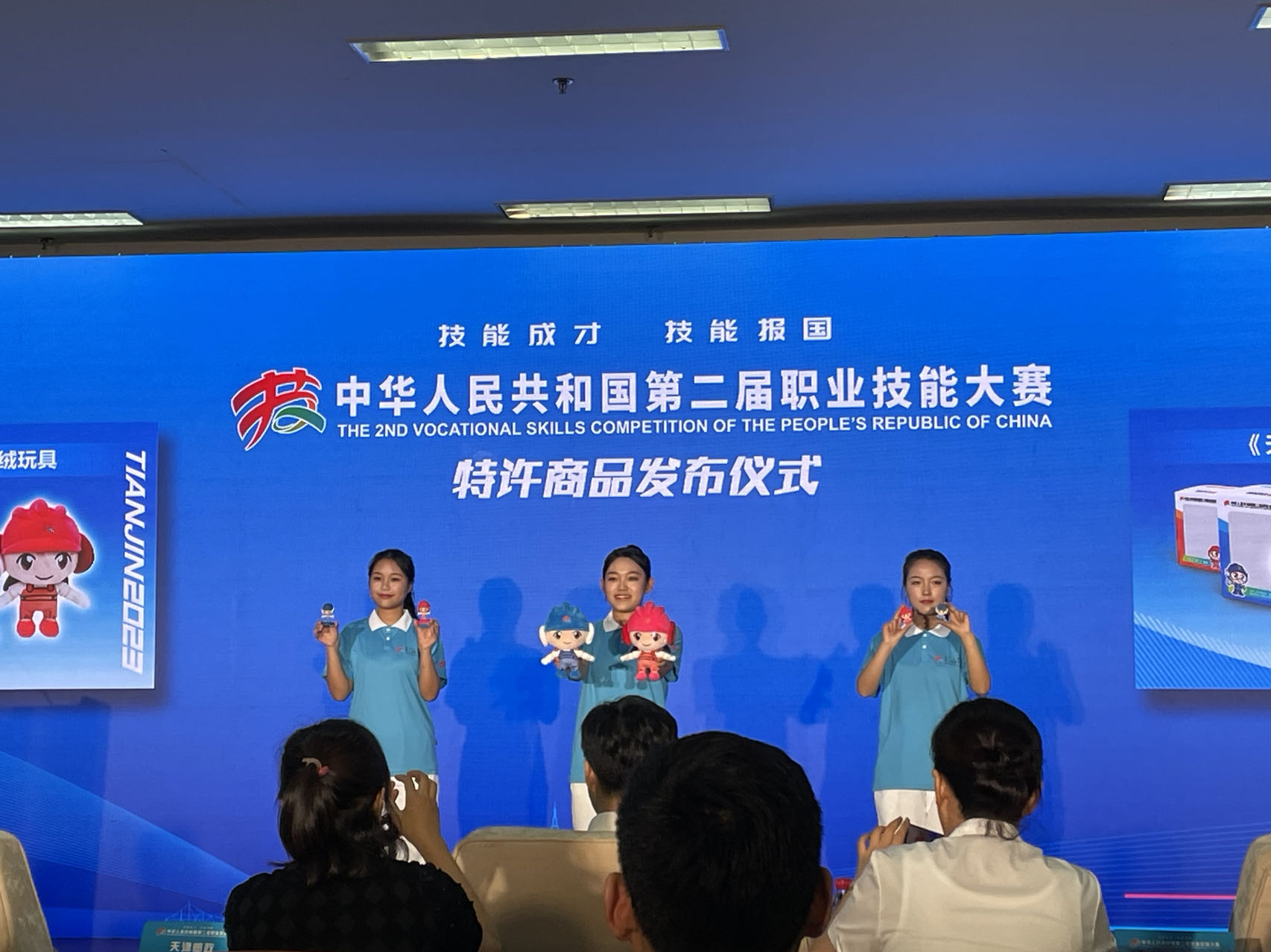 中华人民共和国第二届职业技能大赛特许商品发布会在津举行_fororder_c36e481f68dae01076c201457de12f9